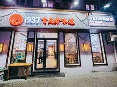 门面-1937青岛老味道·青岛菜(大鲍岛栈桥店)