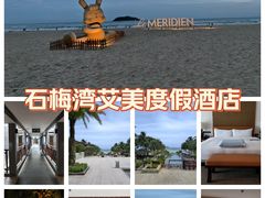 -石梅湾艾美度假酒店