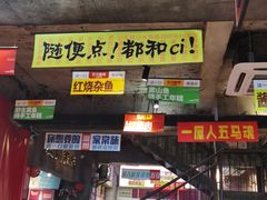 门面-五马集·海鲜·温州大牌档(黑金冠五马街十字路口店)