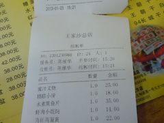 账单-王家沙点心店(南京西路总店)