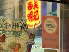-西关明记肠粉·亚洲地标美食(北京路店)
