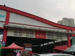 -双福水果批发市场
