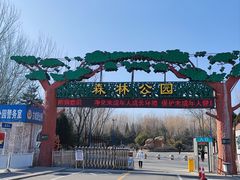 -森林公园(尖草坪区)