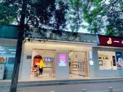 -三元梅园(团结湖店)