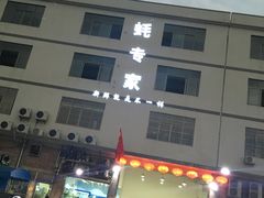 -蚝专家(北滘店)