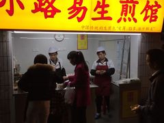 -小路易生煎馆(前进五路店)