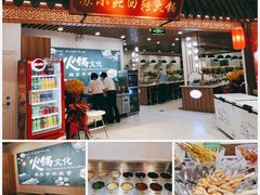 -苏小北旋转小火锅(鲁商广场店)