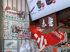 -董顺桃小粒臭豆腐(太平街一店)