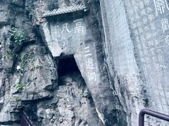 -三游洞