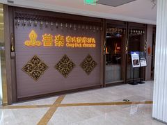 -菩泰·泰式草本按摩SPA(国大城市广场店)