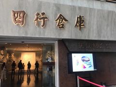 -上海四行仓库抗战纪念馆