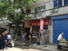 -何老二卤汁凉粉