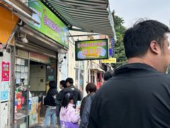 -澳门长洲糯米糍(柯打苏沙街店)