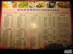 -紫阳家宴(源深店)