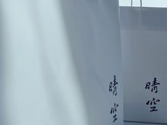 -晴空·日本料理(万象城店)