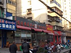 -逍遥镇刘相五胡辣汤豆沫馆(康复中街店)