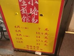 -小路易生煎馆(前进五路店)
