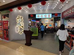 -怒火八零串串火锅(大渡口新天泽店)