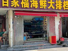 -百家福海鲜排档·闽菜·家宴(斗西路口店)