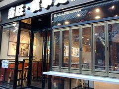 -歹街(金成店)
