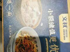 -文叔·湖北名小吃·小龙虾(华强北店)