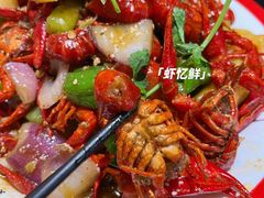 -虾忆鲜.龙虾.烧烤.小海鲜(桐乡店)
