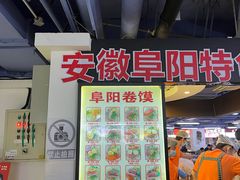 -安徽阜阳卷馍(西单店)