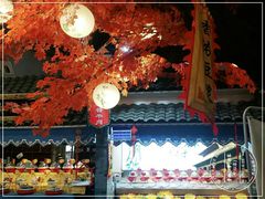 -鲁城往事(游客中心店)