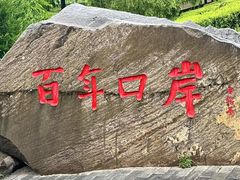 -绥芬河国门景区