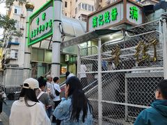 -满记烧饼(牛街东里小区一区店)