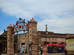 -镇北堡西部影城