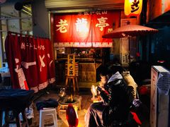 -老龙亭拉面店