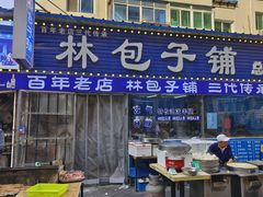 -林包子铺(市府广场店)