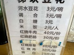 -梯坎豆花