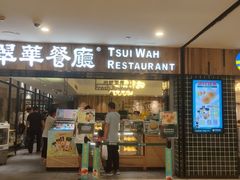 -翠华餐厅(德基广场店)