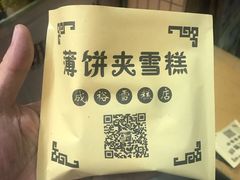 -成裕雪糕店(士多店)