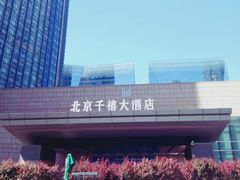 -北京千禧大酒店