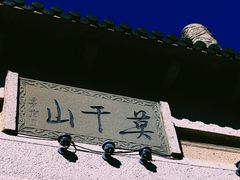 -莫干山风景区