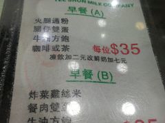 菜单-义顺牛奶公司(庇利金街店)