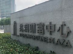 -中海财富中心