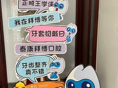 -泰康拜博口腔医院(江北总院)