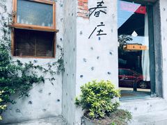 -春庄咖啡SpringHues(钟楼小区店)