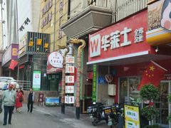 -巴特餐饮6加1音乐餐吧·新疆菜