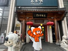 -东来顺饭庄(王府井步行街店)