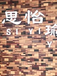 -思怡瑜伽·普拉提·减脂塑形