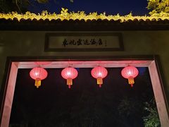 -东航云逸酒店(九溪烟树店)