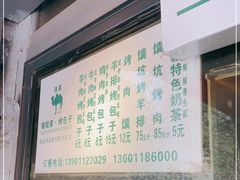 -吉利利·烤包子(双井店)