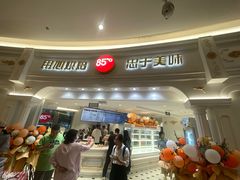 -85度C(南京龙江店)