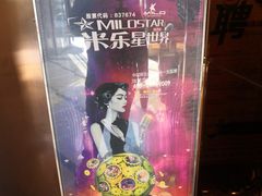 -Miohca缪卡KTV(和平店)