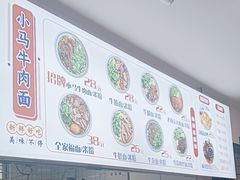 -小马牛肉面·牛骨熬制(南京博物院店)
